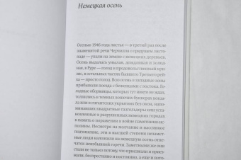 Стиг Дагерман: Немецкая осень