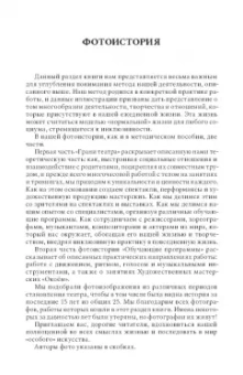 Афонин, Аксенова, Осипова: Теория и практика «особого театра»