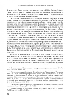 Василий Краснокутский: Очерки гражданского процессуального права. Опыт систематизации законодательства РСФСР и СССР