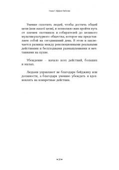 Патрик Кинг: Как убеждать людей. Скрытые психологические стратегии, позволяющие влиять, убеждать и добиваться