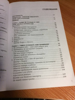 Тома Д`Ансембур: Хватит быть хорошим! Как перестать подстраиваться под других и стать счастливым
