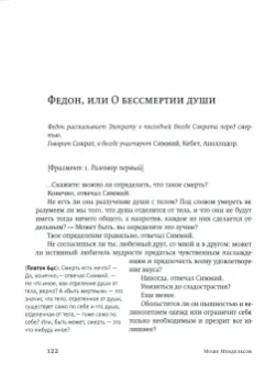 Антология еврейской философии