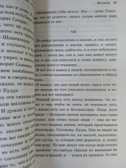 Лев Толстой: Исповедь. О жизни