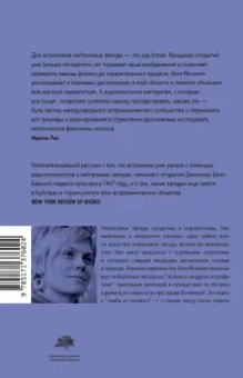Катя Москвич: Нейтронные звезды. Как понять зомби из космоса