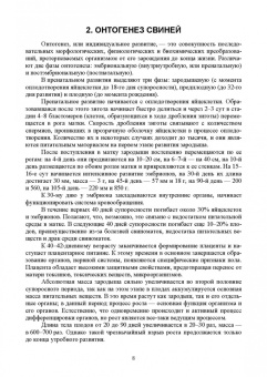 Геннадий Бажов: Основы свиноводства. Учебное пособие. СПО