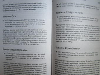 Заготавливаем птицу, мясо, рыбу. Копчение, консервирование, вяление, приготовление колбас