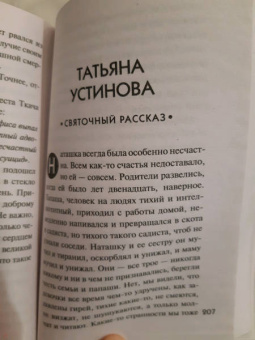 Устинова, Серова, Арсеньева: Рождественские детективные истории