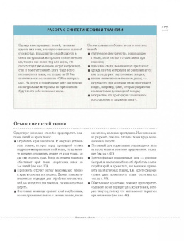 Дж. Франсуа-Кэмпбелл: Профессиональная подгонка и ремонт женской и мужской одежды