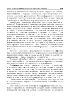 Калетина, Хабриев: Токсикологическая химия. Учебник