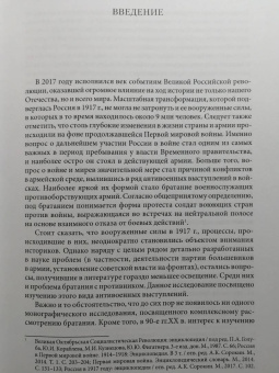 Сергей Курицын: Феномен братания на Юго-Западном фронте в 1917 году