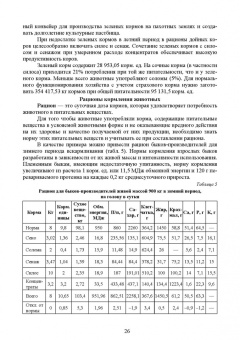 Ковалева, Здрабова, Киреева: Общая технология переработки сырья животного происхождения (мясо, молоко). Учебник для СПО