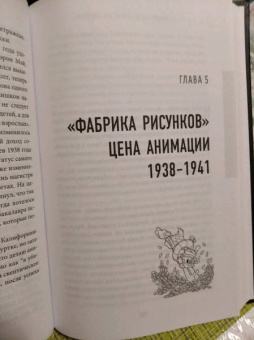 Майкл Бэрьер: Уолт Дисней. Человек-студия
