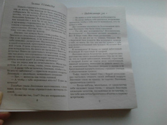 Галина Романова: Свидетельницы зла