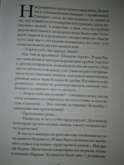 Амани Уисааль: Исповедь русской жены арабского шейха