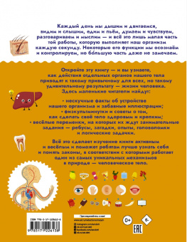 Попова, Пирожник: Тело человека