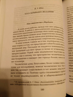 Фрейд, Юнг: Опасные желания. Что движет человеком?