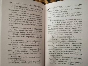 Дарья Донцова: Бегемот под майонезом
