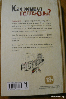 Ада Баскина: Как живут голландцы?