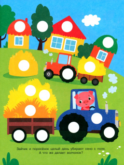 Лариса Маврина: Ясельки. Наклейки-кружочки. Выпуск 6. Кораблик