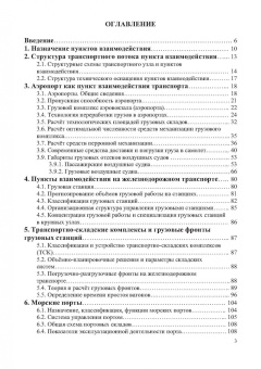 Шведов, Иванова, Елисеева: Пункты взаимодействия на транспорте и транспортно-складские комплексы