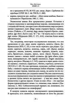 Богумил Влх.: Марена. Лики Богини. Книга 4