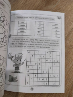 Кроссворды, игры, ребусы. Учимся и играем
