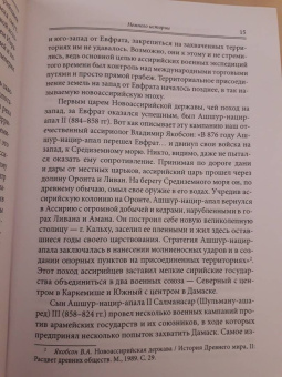 Арсений Игумен: Книга пророка Осии. Комментарий