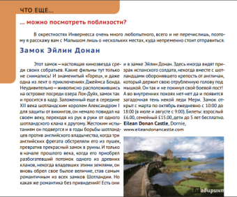 Ирина Новаш: Шотландия. Путеводитель для детей и их родителей