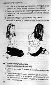 Чизбру, Вудхаус, Гриффитс: Йога для ваших детей