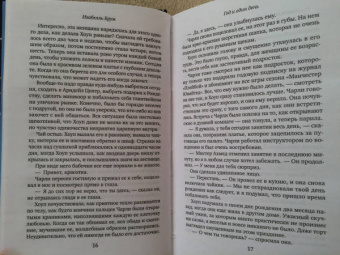 Изабелль Брум: Год и один день