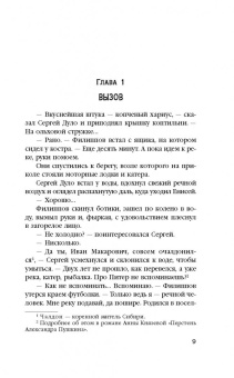 Анна Князева: Мираж золотых рудников