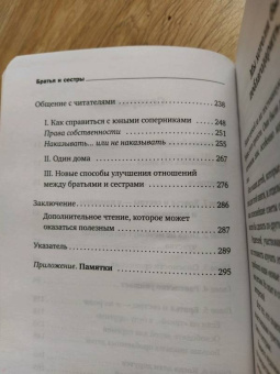 Фабер, Мазлиш: Братья и сестры. Как помочь вашим детям жить дружно