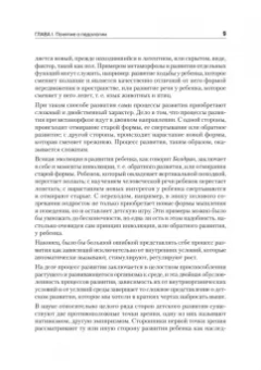 Лев Выготский: Педология подростка. Психологическое и социальное развитие ребенка