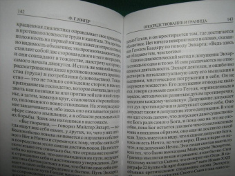 Фридрих Юнгер: Язык и мышление