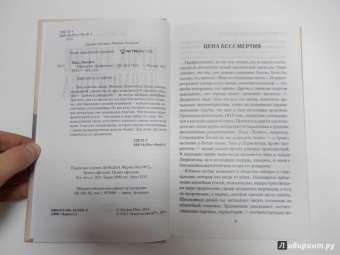 Лин Паль: Проклятие Лермонтова