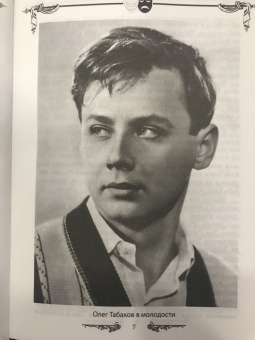 Федор Раззаков: Олег Табаков. Либеральный русский театр