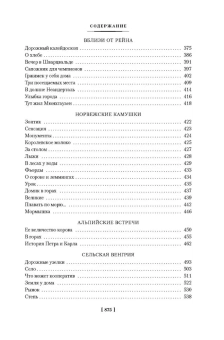 Василий Песков: Таежный тупик. Странствия