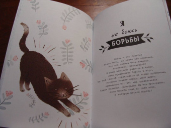 Бретен, Тарди: Хюгге-дневник. Кошачья мудрость