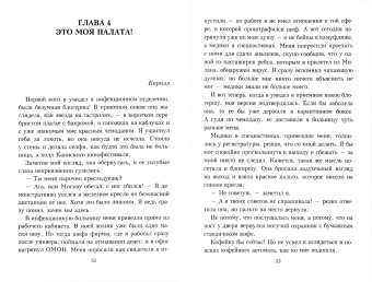 Юлия Набокова: Любовь на карантине