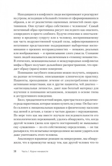 Аарон Бек: Узники ненависти. Когнитивная основа гнева, враждебности и насилия