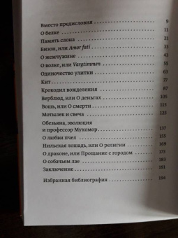 Роберт Пуцек: Семнадцать животных