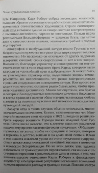 Хенрик Мейнандер: Густав Маннергейм. Аристократ в суконном мундире