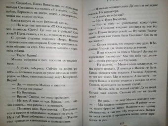 Татьяна Бочарова: Старшая подруга