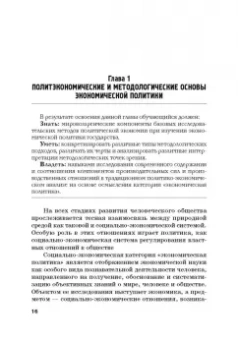 Широв, Авдийский, Альпидовская: Экономическая политика. Учебник