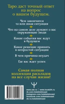 Сергей Матвеев: Таро Уэйта. Полное руководство по гаданию. 78 карт