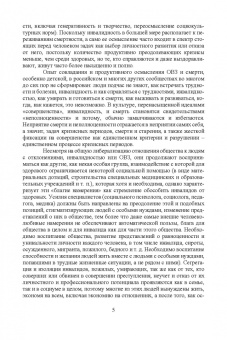 Мариям Арпентьева: Психосоциальное сопровождение лиц с ОВЗ и их семей. СПО
