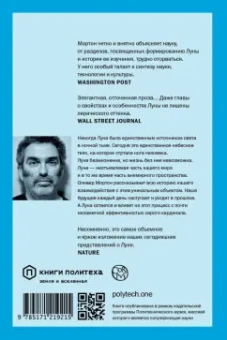 Оливер Мортон: Луна