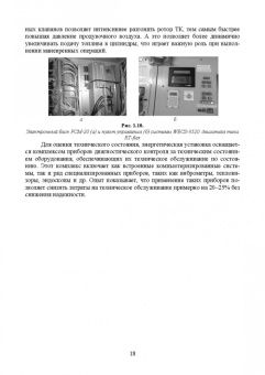 Осипов, Воробьев: Судовые дизельные двигатели. Учебное пособие для СПО