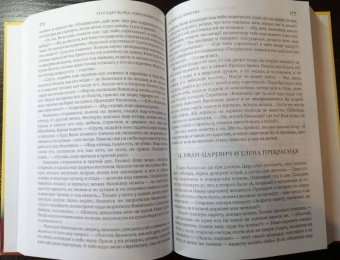 Русская сказка. Избранные мастера