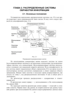 Цехановский, Чертовской: Распределенные информационные системы. Учебник